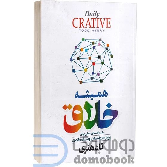 خرید و قیمت کتاب همیشه خلاق اثر تاد هنری انتشارات آزرمیدخت | ترب