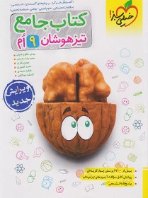 تصویر سبز تیزهوشان جامع نهم( 328) 