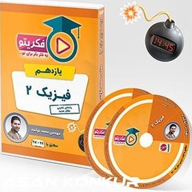 تصویر فیزیک 2 مهندس نوکنده + جزوه رایگان+تخفیف ویژه+گارانتی+ارسال سریع 