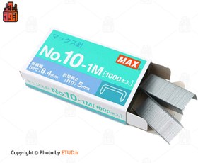 تصویر سوزن منگنه مکس سایز 10 مدل MAX 10-1M MAX NO/10 size Staples Pack of 1000