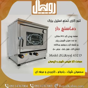 تصویر تنور گازی دماسنج دار تمام استیل سایز بزرگ دو سینی چدن ۳۷ مدل TG.Royal 432 D 