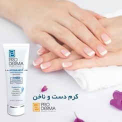 تصویر کرم مرطوب کننده دست و ناخن پرودرما proderma 