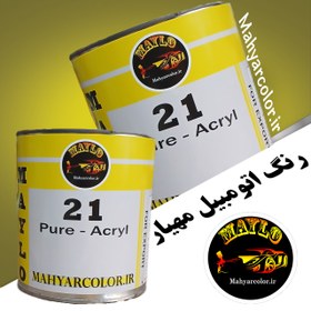 تصویر رنگ 21 مایلو 29020T سفید یک کیلویی 