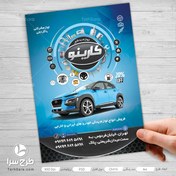 تصویر تراکت لوازم یدکی خودرو لایه باز 