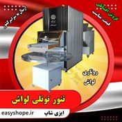 تصویر Rotary Don machine oven, Installment sale of Rotary Don machine tunnel oven at a reasonable price 