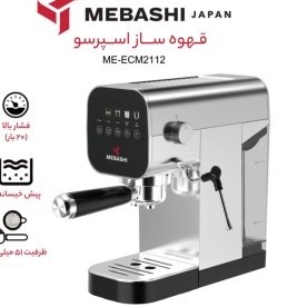 تصویر اسپرسوساز مباشی مدل MEBASHI ME-ECM2112 MEBASHI Espresso Maker ME-ECM2112