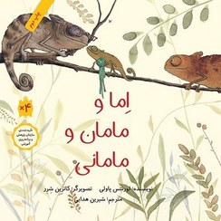 تصویر اما مامان مامانی 