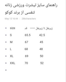 تصویر تیشرت ورزشی زنانه تنفسی کد 261208 در ۴ رنگ از برند کوکو 