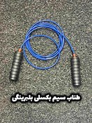تصویر طناب ورزشی سیم بکسلی حرفه‌ای قدرتی 