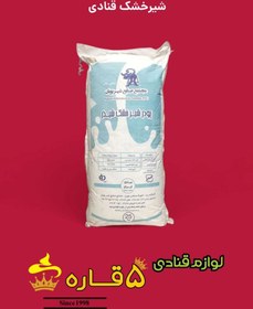 تصویر شیر خشک قنادی 