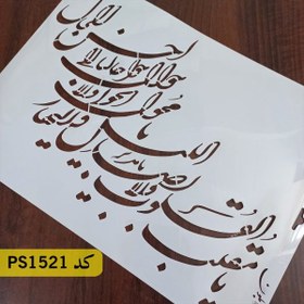 تصویر شابلون یامقلب کد PS1521 