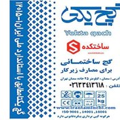 تصویر گچ و خاک آماده یکتا 