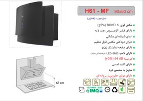 تصویر هود آشپزخانه اخوان مدل H61-MF مورب با قدرت مکش ۷۰۰ CFM 