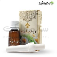 تصویر روغن بابونه دکتر روازاده - احیای سلامت 