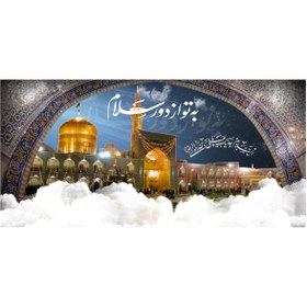 تصویر کتیبه حرم امام رضا کد 142 