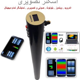 تصویر اسکنر گنجیاب حفره یاب و اب یاب تصویری بلوتوثی تحت اندروید مستقل مدل عصائی برند kia scanner gold detector