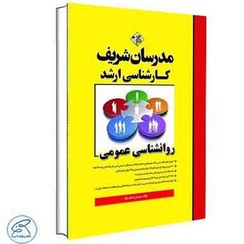 تصویر روانشناسی عمومی ارشد اثر درخشان نژاد General Psychology