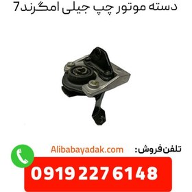 تصویر دسته موتور چپ جیلی شاسی ایکس 7 / X7 GEELY X7