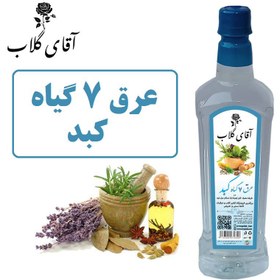 تصویر عرق7گیاه کبد 800گرمی