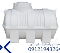 تصویر مخزن 300 لیتری افقی سه لایه طبرستان 70 liter horizontal three-layer tank