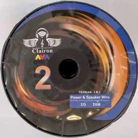 تصویر کابل برق 2 گیج کلایرون CLAIRON 2G 