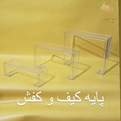 تصویر پایه کیف و کفش 