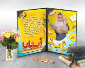 تصویر طرح لوح تقدیر جشن الفبای فارسی با عکس دختر دانش آموز 