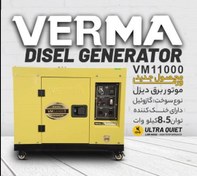 تصویر موتور برق دیزل ورما 8.5 کیلووات سایلنت استارتی مدل VM11000T VM11000T Verma Diesel Generator