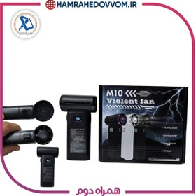 تصویر جت فن شارژی مدل M10 Rechargeable Jet Fan Model M10