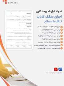 تصویر قرارداد پیمانکاری اجرای سقف کاذب کناف با مصالح 