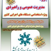 تصویر جزوه مدیریت عمومی و راهبردی 