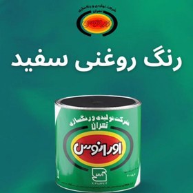 تصویر اورانوس سفید مات کد400-گالن 