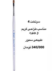 تصویر براش سرتخت ۴ گراف Makeup brush