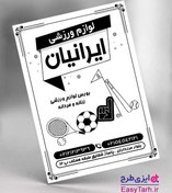 تصویر تراکت فروشگاه لوازم ورزشی 