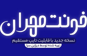 تصویر فونت طراحی لوگوتایپ مهران 