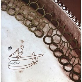 تصویر نوای دف 