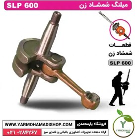تصویر میلنگ شمشادزن SKN SLP600 