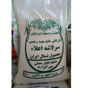 تصویر برنج سر لاشه اعلاء محصول شمال ایران – 10 کیلوگرم 