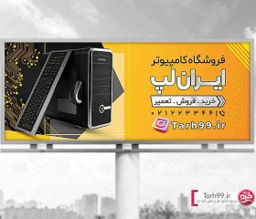 تصویر بنر فروشگاه لپتاپ و کامپیوتر 