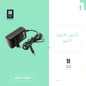 تصویر اداپتور 12 ولت 2 آمپر وارداتی با کیفیت 
