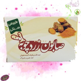 تصویر صابون گیاهی زردچوبه 
