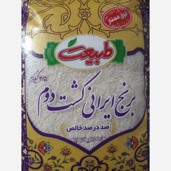 تصویر برنج ایرانی کشت دوم طبیعت وزن 4500گرمی
