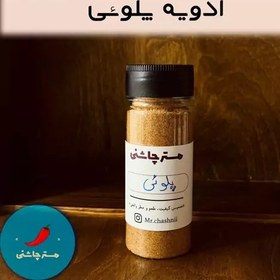 تصویر ادویه پلوئی (60 و 200 گرم) 