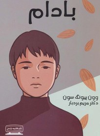 تصویر بادام 