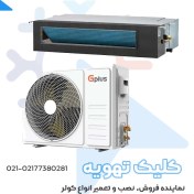 تصویر داکت اسپلیت جی پلاس مدل GCD-48Q6VHR3 ظرفیت ۴۸۰۰۰ اینورتر 