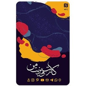 تصویر کارت ویزیت هوشمند NFC طرح بمب رنگی 
