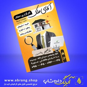 تصویر تراکت مشاور املاک لایه باز - کد 3 