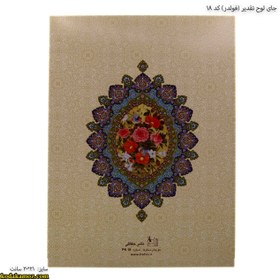 تصویر فولدر لوح تقدیر سایز A4 کد ۱۸ 