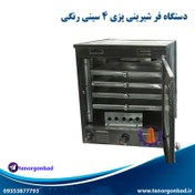 تصویر تنور فر شیرینی پزی خانگی ۴ سینی رنگی 