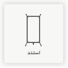 تصویر استند X 